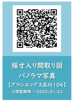 【その他】 | グランエッグス品川 | その他