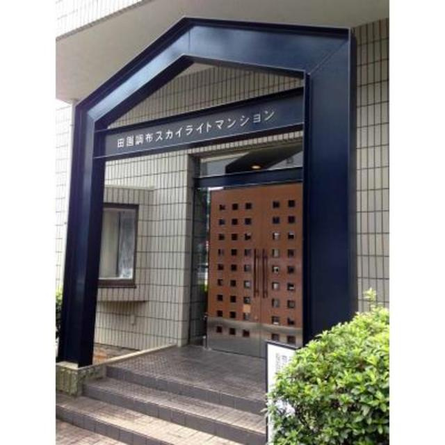 田園調布スカイライトマンションのエントランス