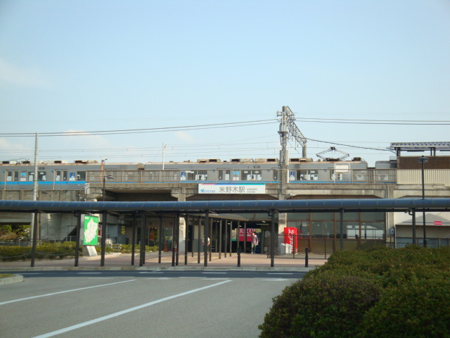 サライの周辺|米野木駅まで700ｍ