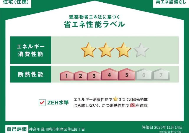 ハイム上の台　sideEの外観|省エネ性能ラベル