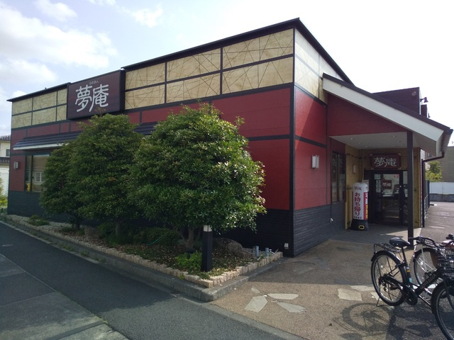 夢庵日野石田店まで260ｍ