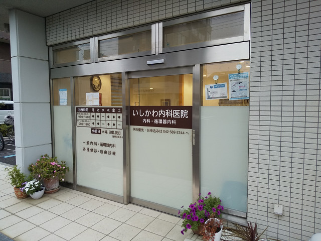 いしかわ内科医院まで170m