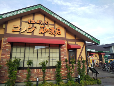 コメダ珈琲店 東小金井店まで800ｍ