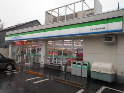 ファミリーマート 小金井北大通り店まで500ｍ