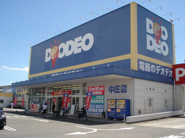 アプローズの周辺|デオデオ中庄店まで1,125ｍ