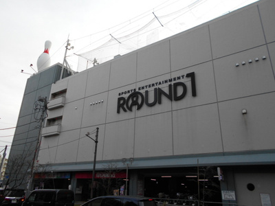ラウンドワン府中本町駅前店まで700ｍ