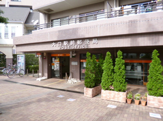 大口駅前郵便局まで220ｍ