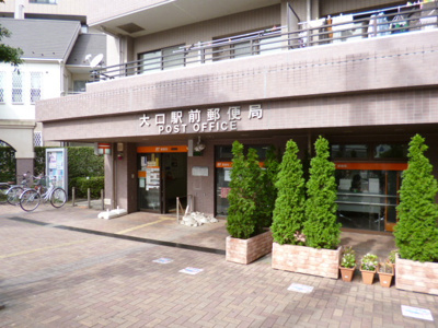 大口駅前郵便局まで220ｍ