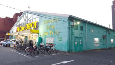 フィットケアデポ岸根店まで230ｍ