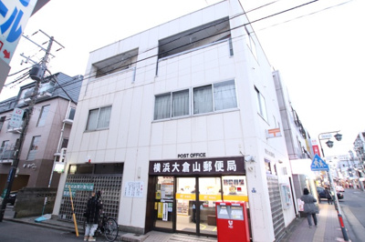 横浜大倉山郵便局　750ｍ