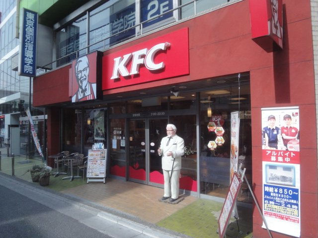 エトワールハイムの周辺|ケンタッキーフライドチキン南浦和店まで936ｍ