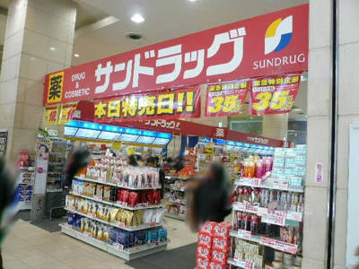 サンドラッグ 上大岡店まで550ｍ
