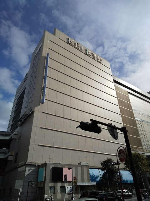 京急百貨店まで700ｍ