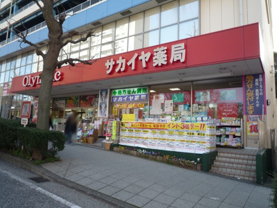 サカイヤ 洋光台駅前店まで400ｍ