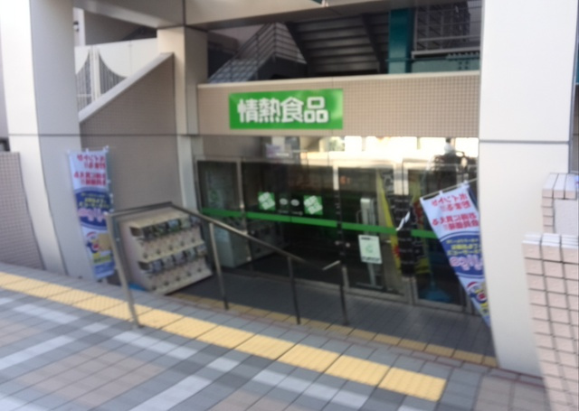 情熱食品まで650ｍ
