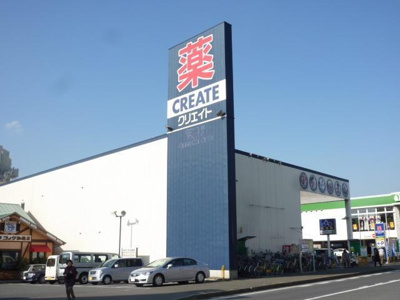 クリエイトS・Dつきみ野店まで600ｍ