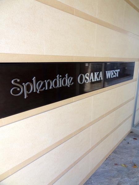 スプランディッド大阪ＷＥＳＴのエントランス|★カッコイイー★