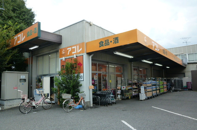アクアマーレ若木のその他|アコレ西台3丁目店