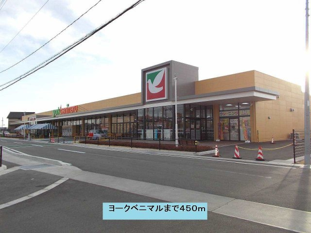 ニューシティＳＵＤＡの周辺|ヨークベニマル植田店まで450m