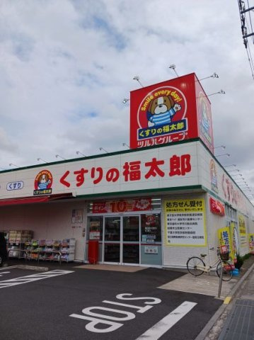 アメニティー　Ⅱの周辺|くすりの福太郎宮久保４丁目店まで750m