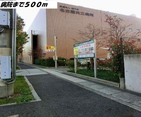 ＡＴ・ヴィレッジの周辺|名古屋共立病院まで500m