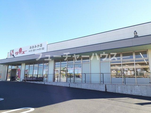 スターズの周辺|サンユーおおみか店まで1000m
