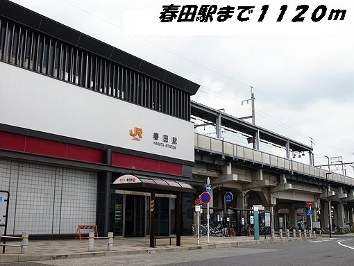 カーサ　セレノの周辺|春田駅まで1120m