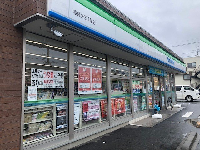 サンリットの周辺|ファミリーマート相武台３丁目店まで120m