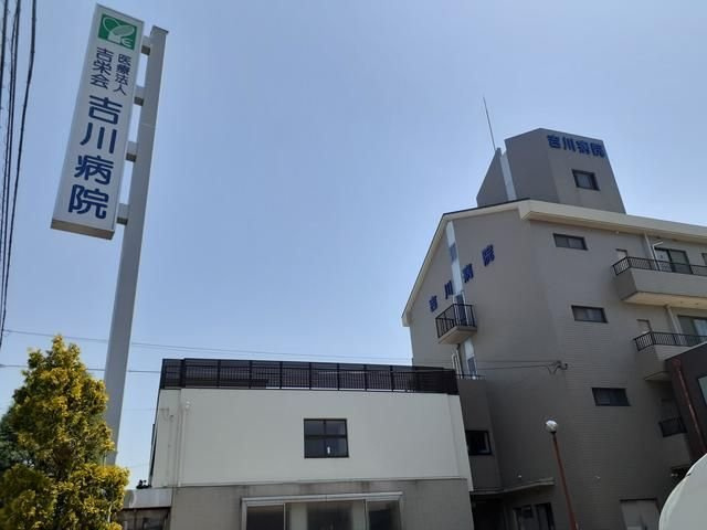 パークサイドＩの周辺|吉川病院様まで650m