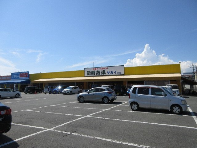 ユースパル　Ｂの周辺|新鮮市場サカイまで1100m