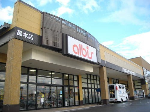 レガリア２１の周辺|アルビス 高木店まで650m