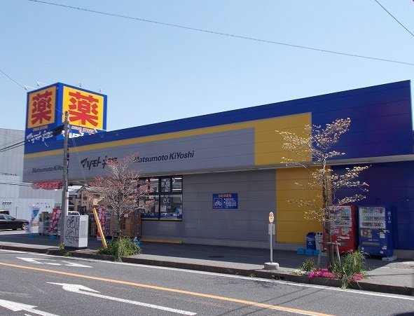 サンマリーナの周辺|マツモトキヨシ市原松ヶ島店まで1000m