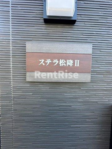 ステラ松降IIのエントランス