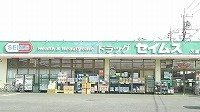 エルディムやなぎの周辺|ドラッグストアセイムス久喜店まで950m