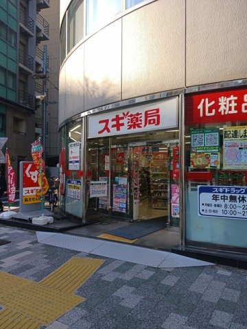 ベスティエ秋葉原の周辺|スギ薬局まで246m