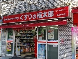 リアトリス曳舟の周辺|くすりの福太郎まで350m