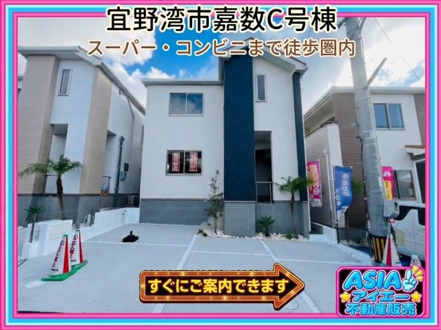 ＋＋宜野湾市嘉数-C号棟（全8棟）