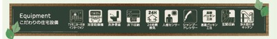 【その他】 | ☆☆新築分譲　小名浜大原２期H　長期優良住宅　限定１棟！！現地ご案内いたします♪　 | 充実の設備・仕様
