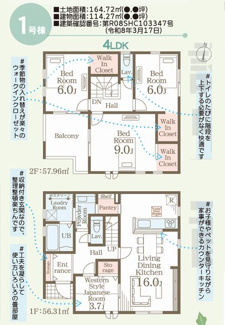 【間取り】 | ☆☆新築分譲　小名浜大原２期H　長期優良住宅　限定１棟！！現地ご案内いたします♪　 | １号棟