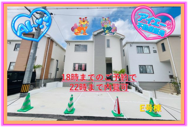 ＋＋宜野湾市嘉数-E号棟（全8棟）
