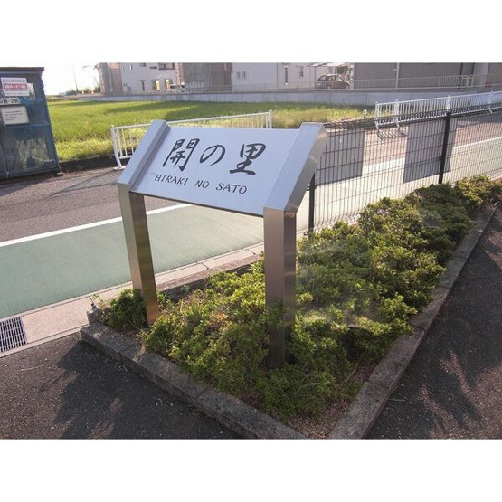 【外観】 | 開の里I棟