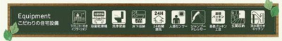 【その他】 | ☆☆新築分譲　常磐上湯長谷町上ノ台(第３)　全２棟！！ | 充実の設備・仕様