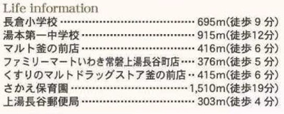 【その他】 | ☆☆新築分譲　常磐上湯長谷町上ノ台(第３)　全２棟！！ | 周辺環境
