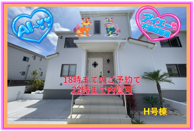 ＋＋宜野湾市嘉数-H号棟（全8棟）
