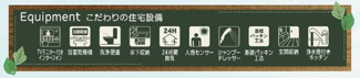【設備】 | ☆☆新築分譲　日立市東多賀町３期　全２棟！！長期優良住宅♪ | 充実の設備・仕様
