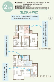 【間取り】 | ☆☆新築分譲　日立市東多賀町３期　全２棟！！長期優良住宅♪ | 2号棟