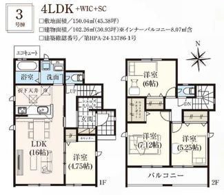 【間取り】 | ☆☆新築住宅　錦町花ノ井　全５棟－⑤　オール電化♪ご案内随時受付中です♪ | 3号棟間取り図