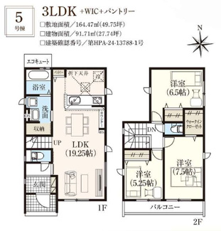 【間取り】 | ☆☆新築住宅　錦町花ノ井　全５棟－⑤　オール電化♪ご案内随時受付中です♪ | 5号棟