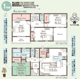 【間取り】 | ☆☆新築分譲　常磐下船尾町１期H　長期優良住宅　全３棟-③♪　 | 1号棟間取り
