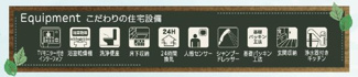 【その他】 | ☆☆新築分譲　いわき市平城東１丁目第１H　長期優良住宅　全１５棟－⑤！！　現地ご案内致します！！ | 充実の設備・仕様